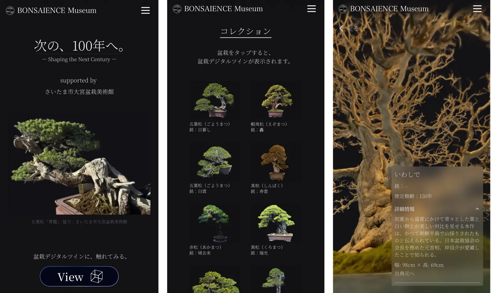 BONSAIENCE Museum app